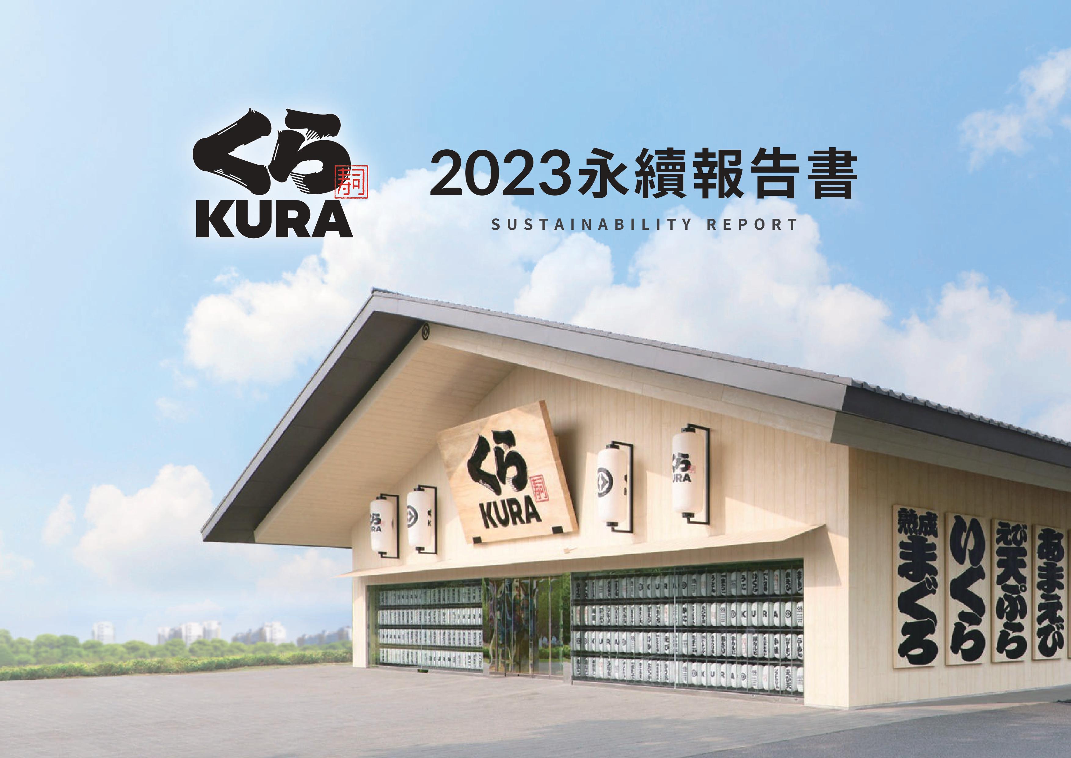 2023年永續報告書(中)亞洲藏壽司2754_修正版.pdf
